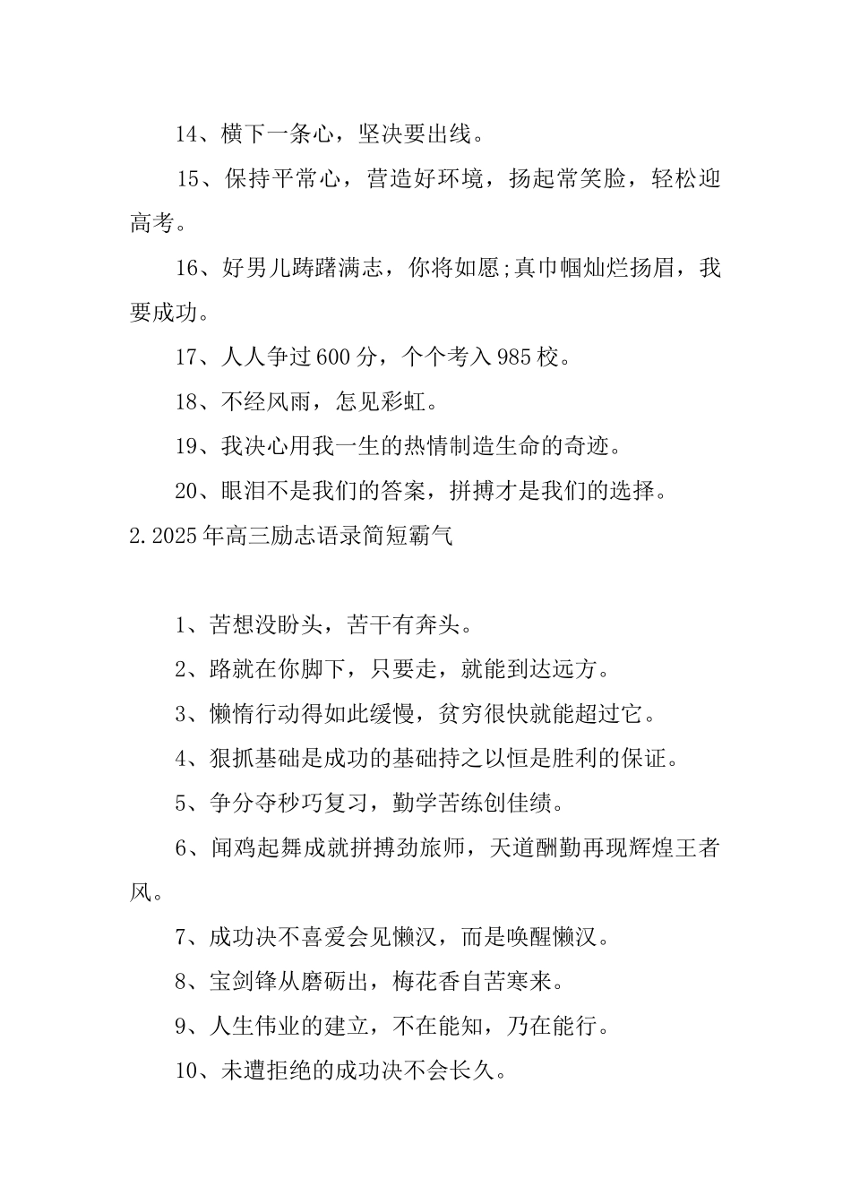 2025年高三励志语录简短霸气_第2页