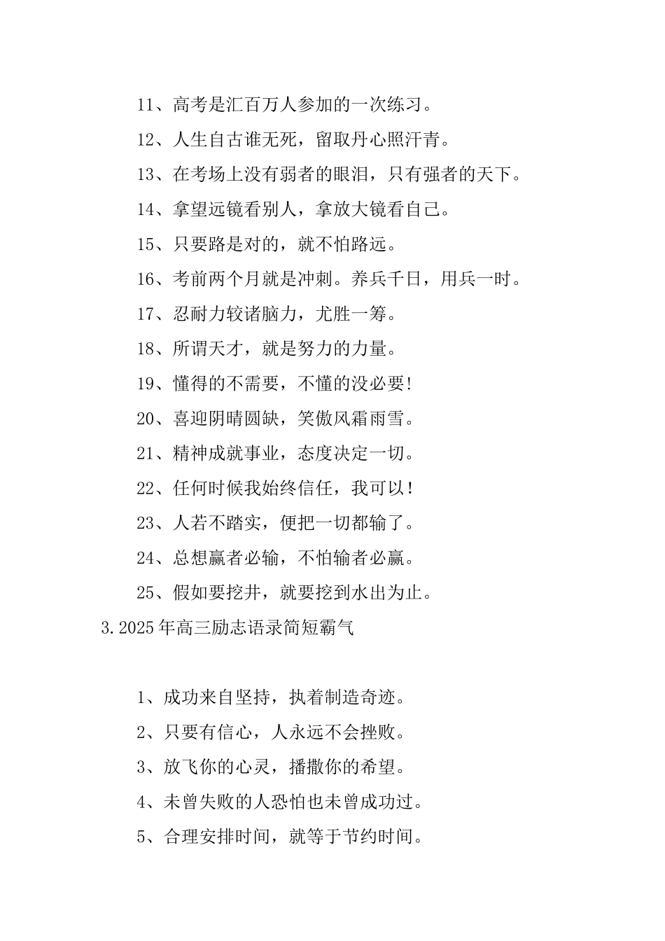 2025年高三励志语录简短霸气_第3页