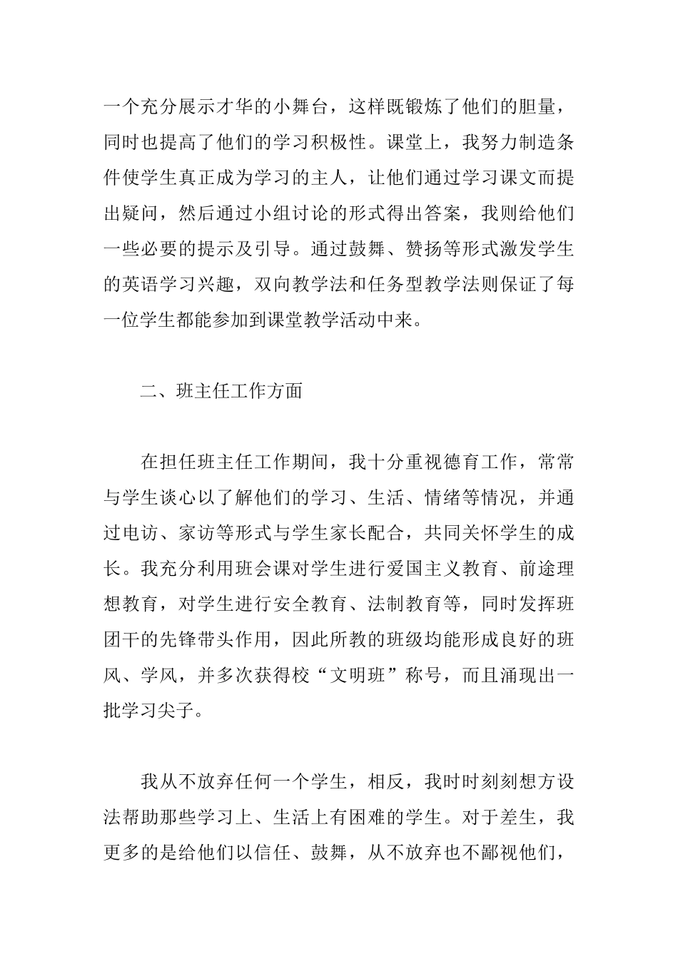 2025年高一英语教师个人述职报告文本_第2页