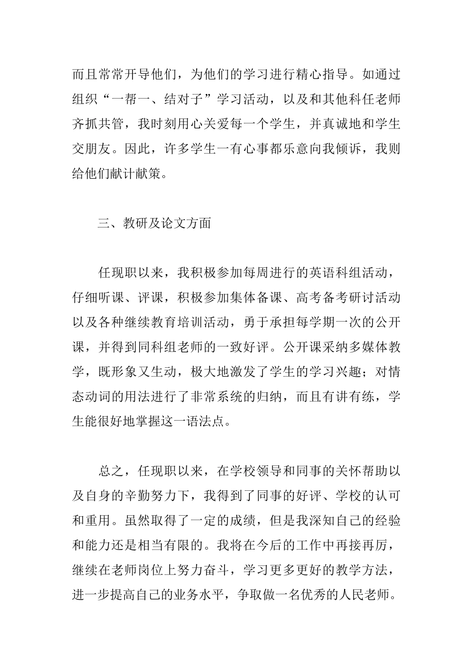 2025年高一英语教师个人述职报告文本_第3页