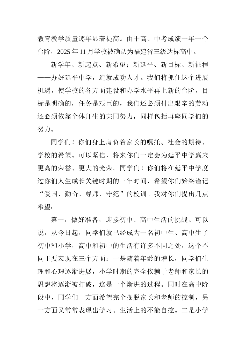 2025年高一新生入学教育讲话稿_第2页