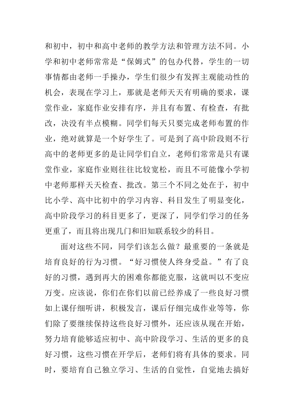 2025年高一新生入学教育讲话稿_第3页