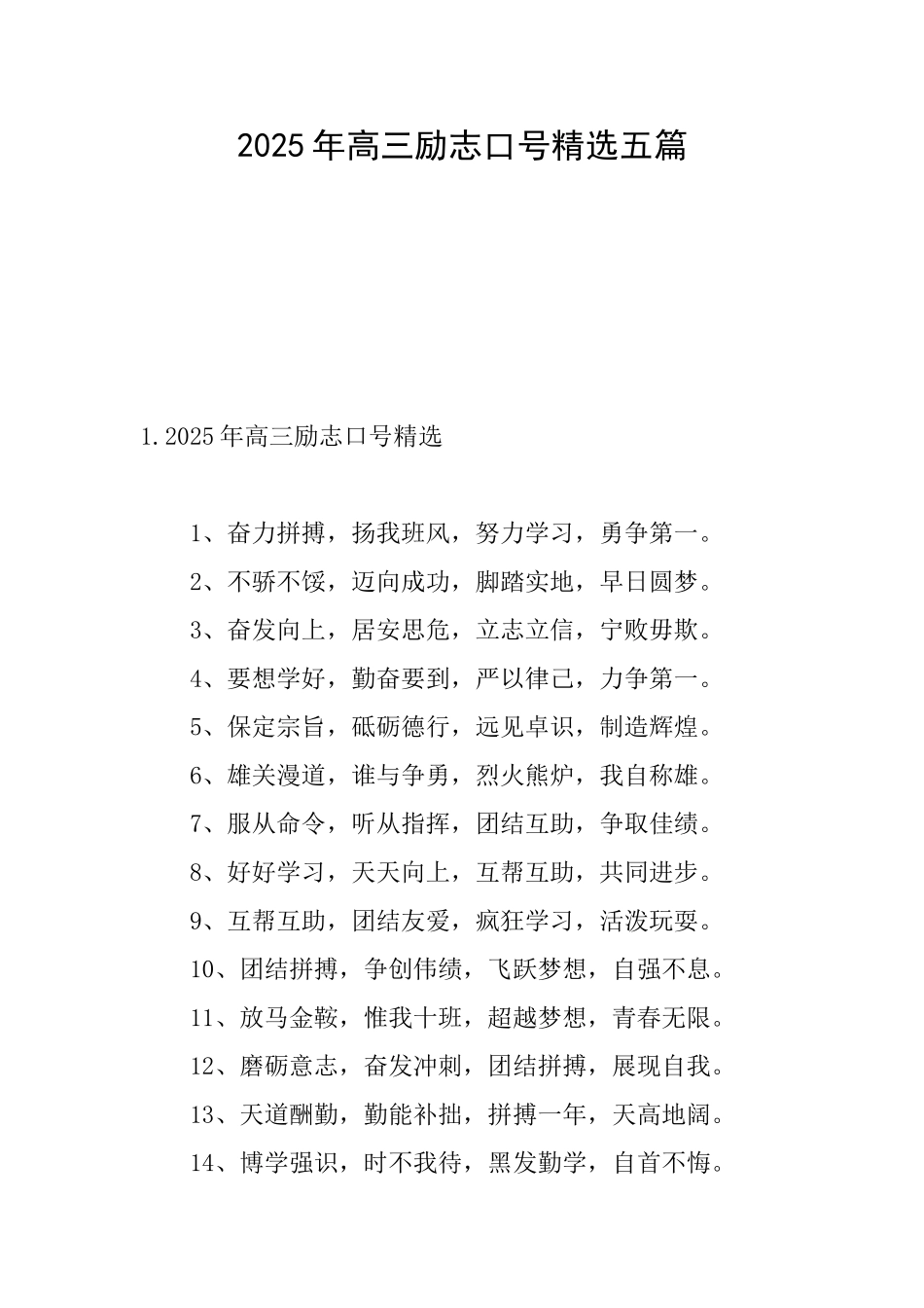 2025年高三励志口号精选五篇_第1页