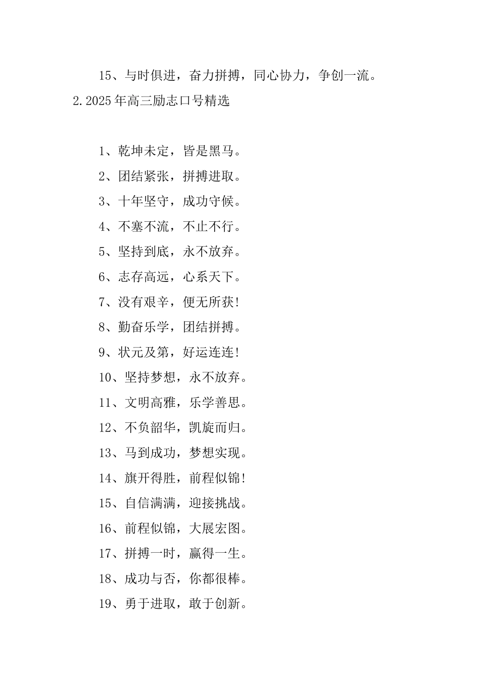 2025年高三励志口号精选五篇_第2页
