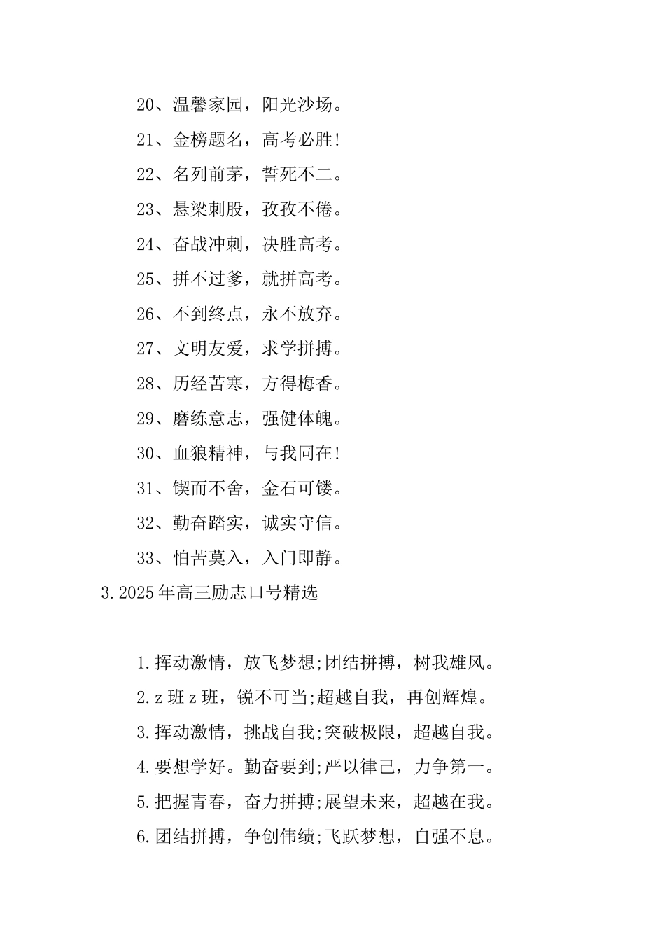 2025年高三励志口号精选五篇_第3页