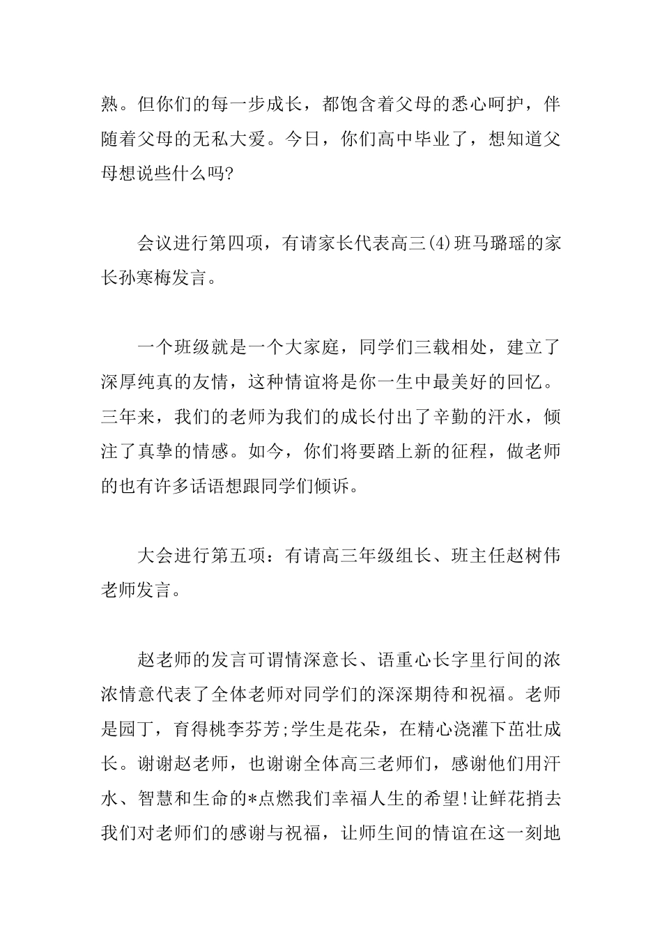 2025年高三毕业典礼主持词_第3页