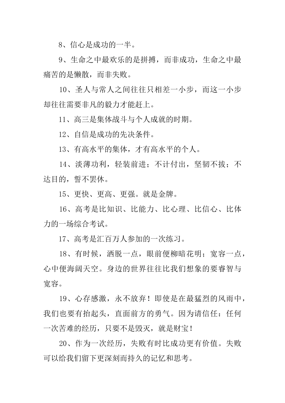 2025年高三百天励志语句集锦_第2页