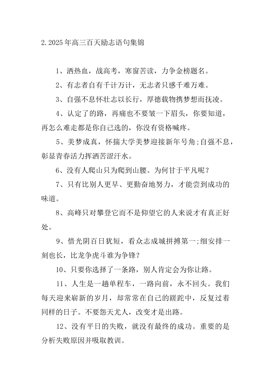 2025年高三百天励志语句集锦_第3页