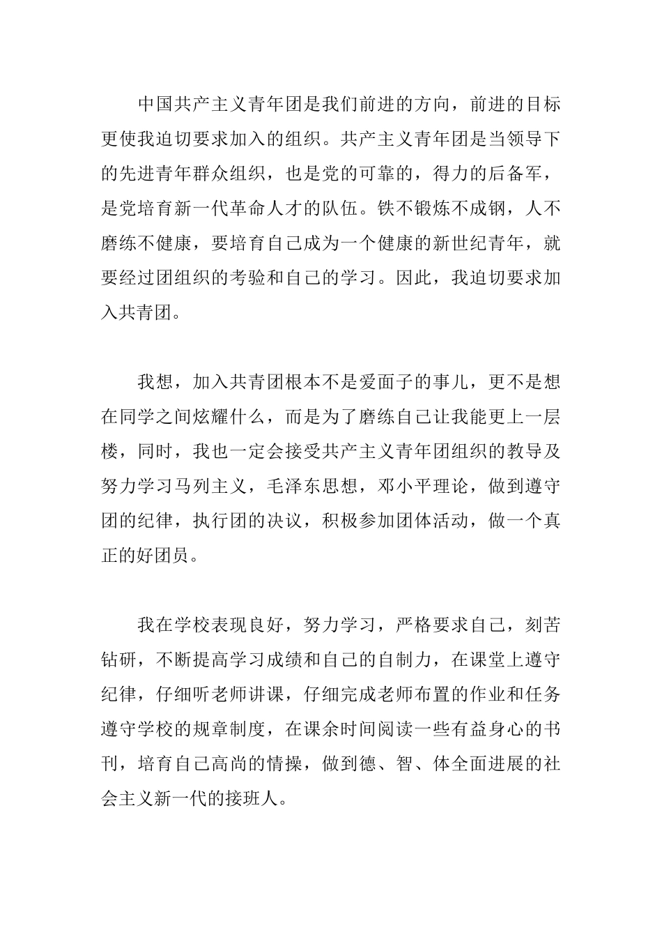 2025年高中入团申请书模板精选_第2页