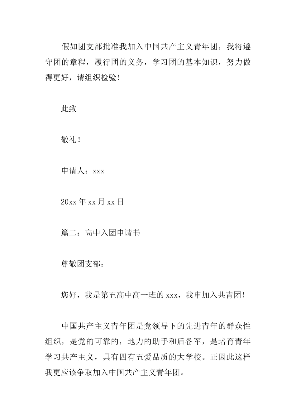 2025年高中入团申请书模板精选_第3页