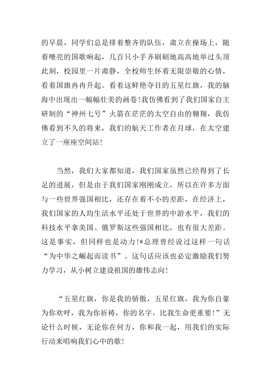 2025年高中开学第一课观后感300字_第2页