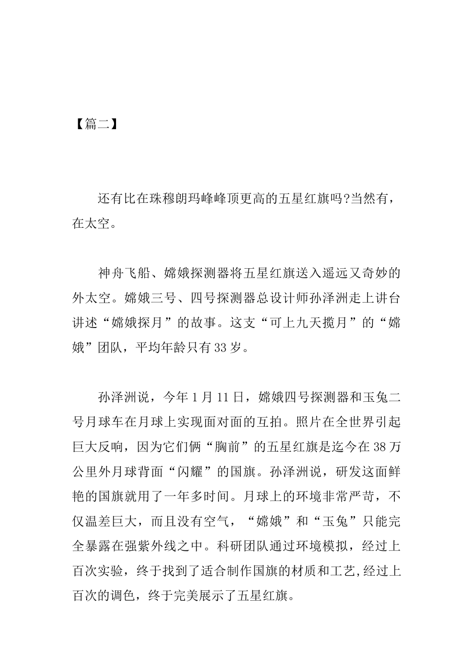 2025年高中开学第一课观后感300字_第3页