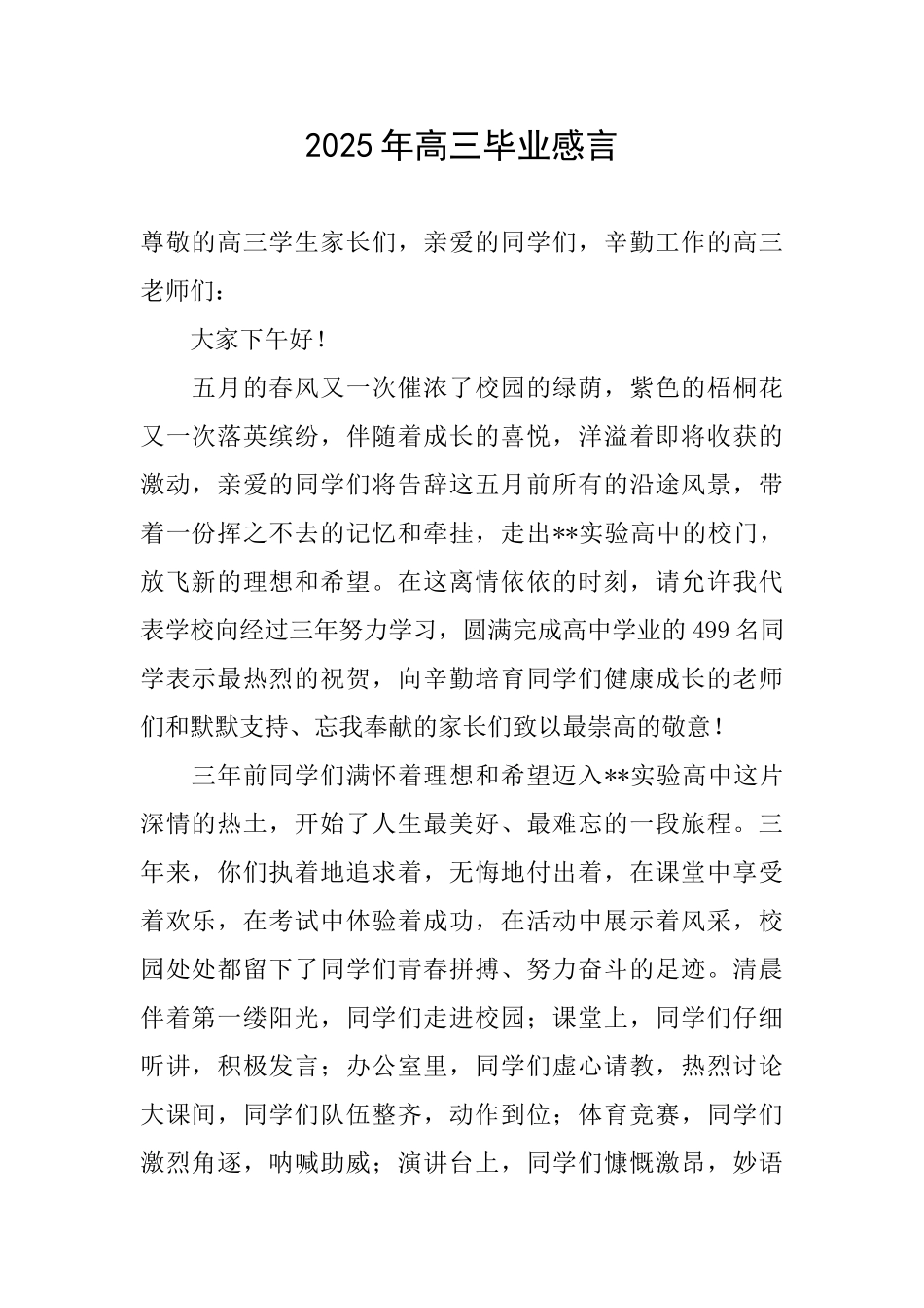2025年高三毕业感言_第1页