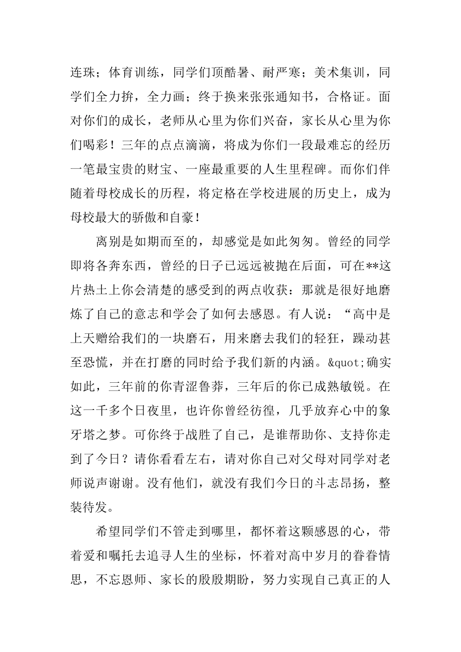 2025年高三毕业感言_第2页