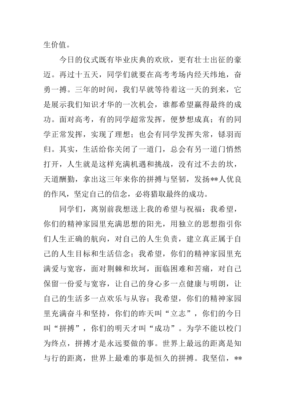 2025年高三毕业感言_第3页