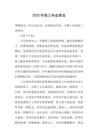 2025年高三毕业感言