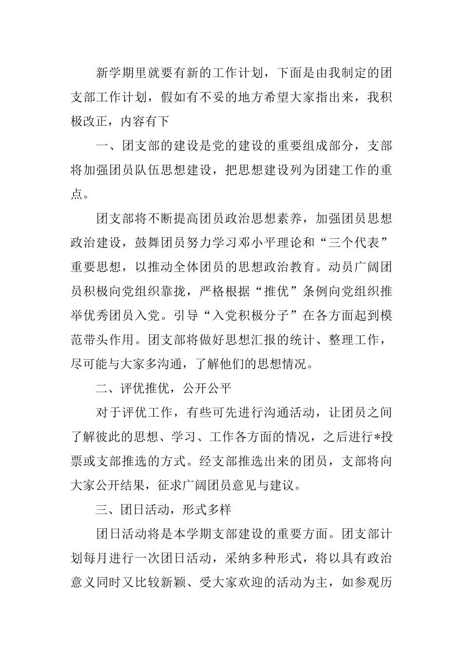 2025年高中团支部学期工作计划_第3页