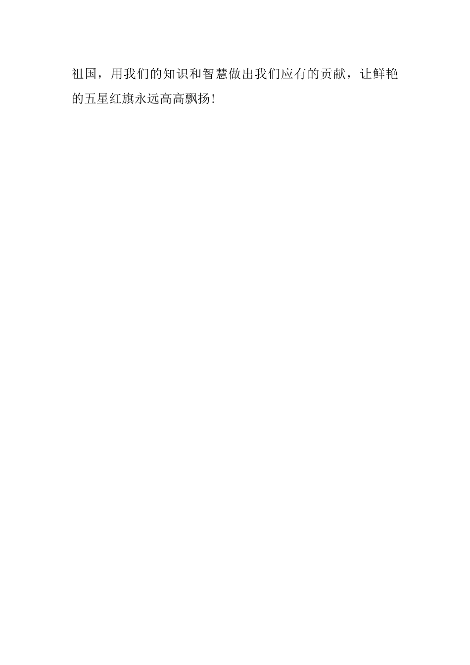 2025年高中开学第一课观后感1000字：为了红旗能够永远飘扬_第3页