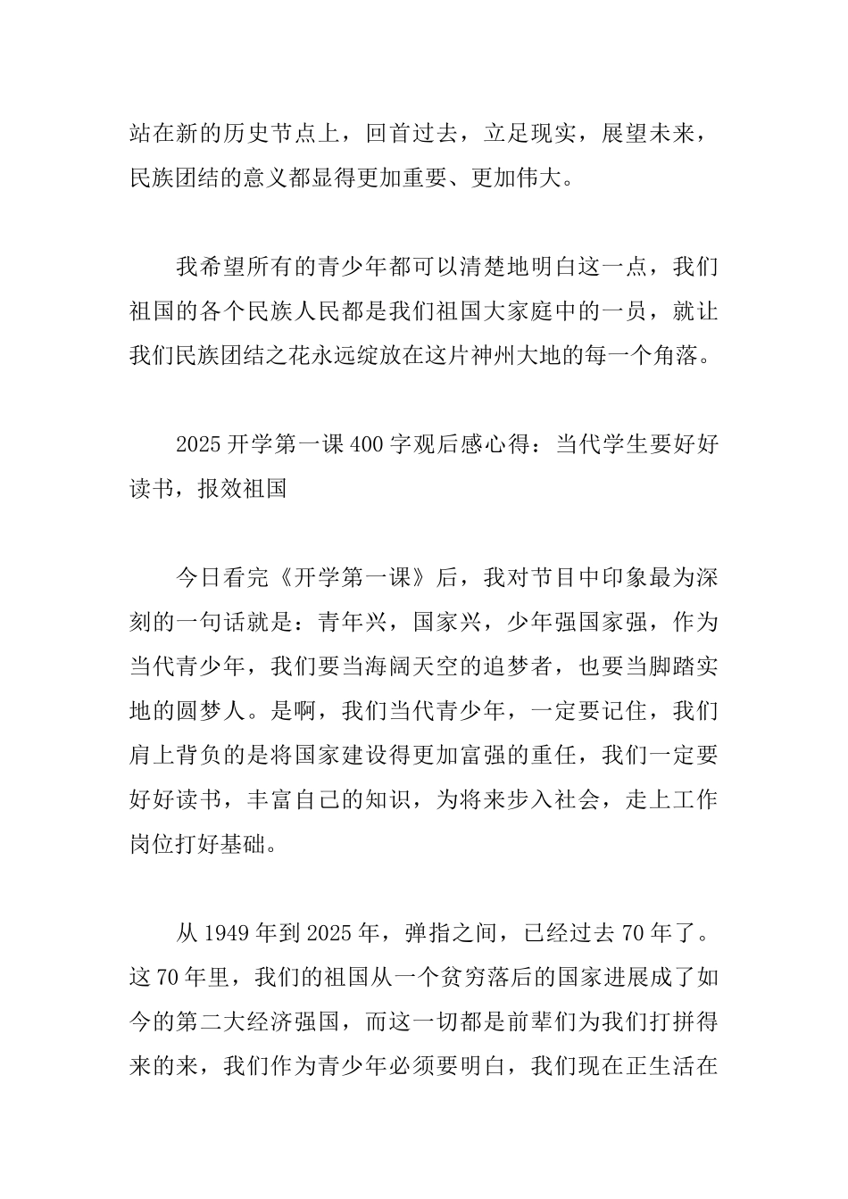 2025年高中开学第一课观后感400字两篇_第2页
