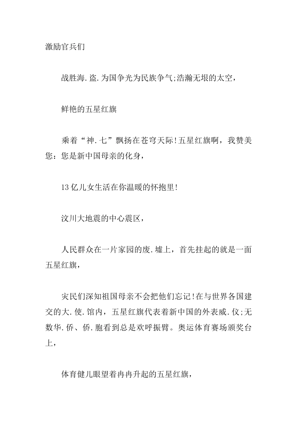 2025年高中开学第一课观后感800字：五星红旗你是我的骄傲_第2页