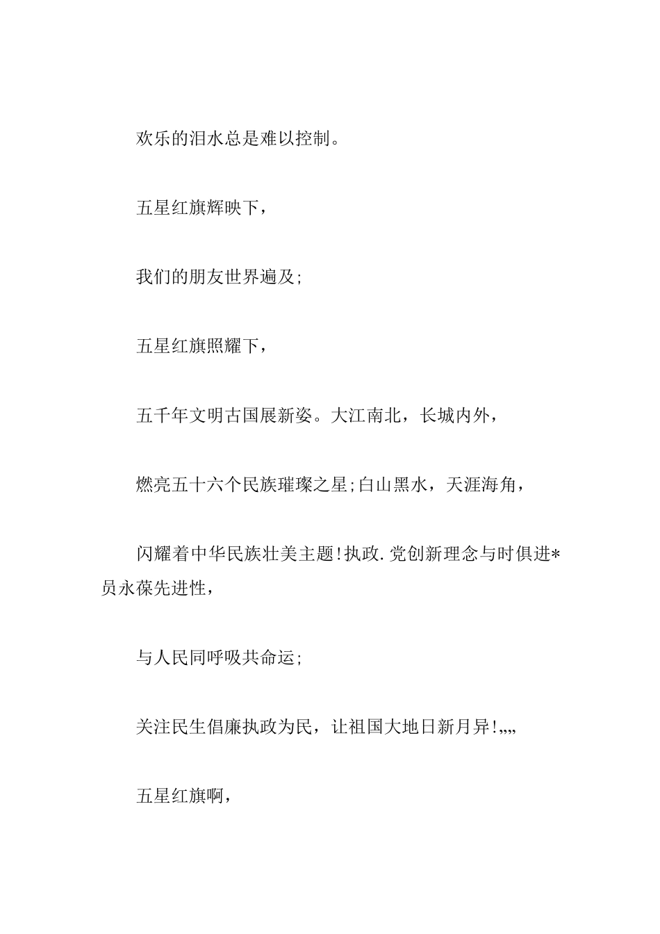 2025年高中开学第一课观后感800字：五星红旗你是我的骄傲_第3页