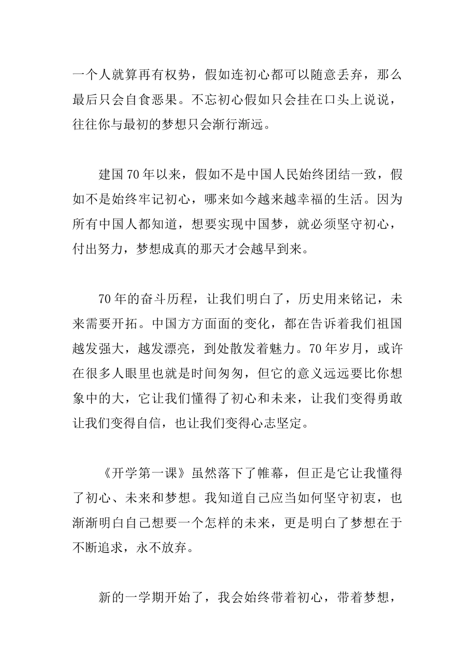 2025年高中开学第一课观后感800字_第2页