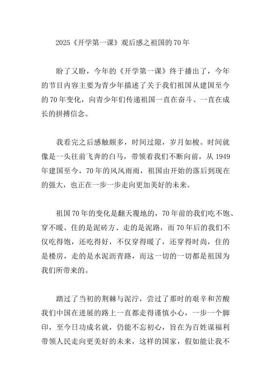 2025年高中开学第一课观后感300字两篇_第2页