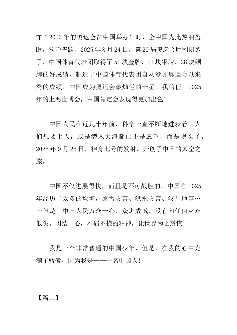 2025年高中开学第一课观后感600字_第2页