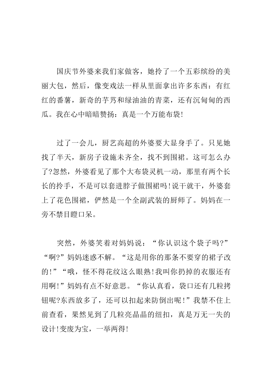 2025年高中开学第一课观后感600字_第3页