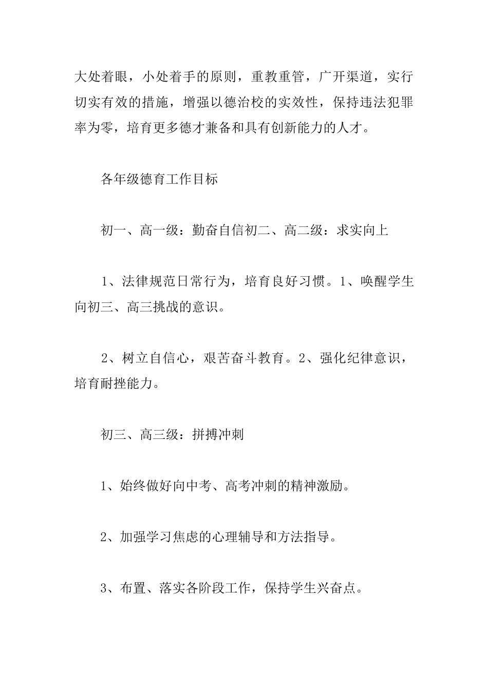 2025年高中教师个人德育工作计划_第2页