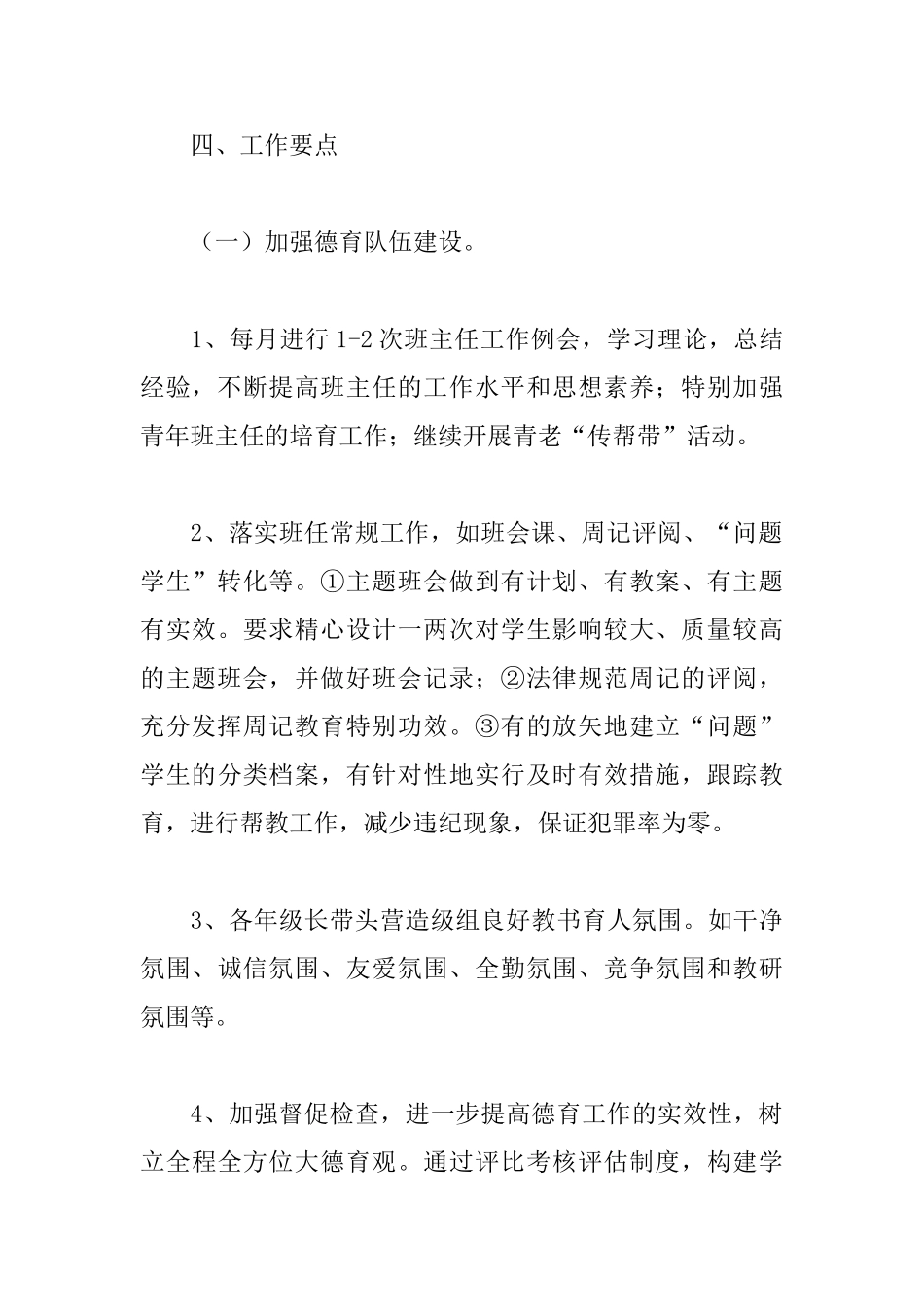 2025年高中教师个人德育工作计划_第3页