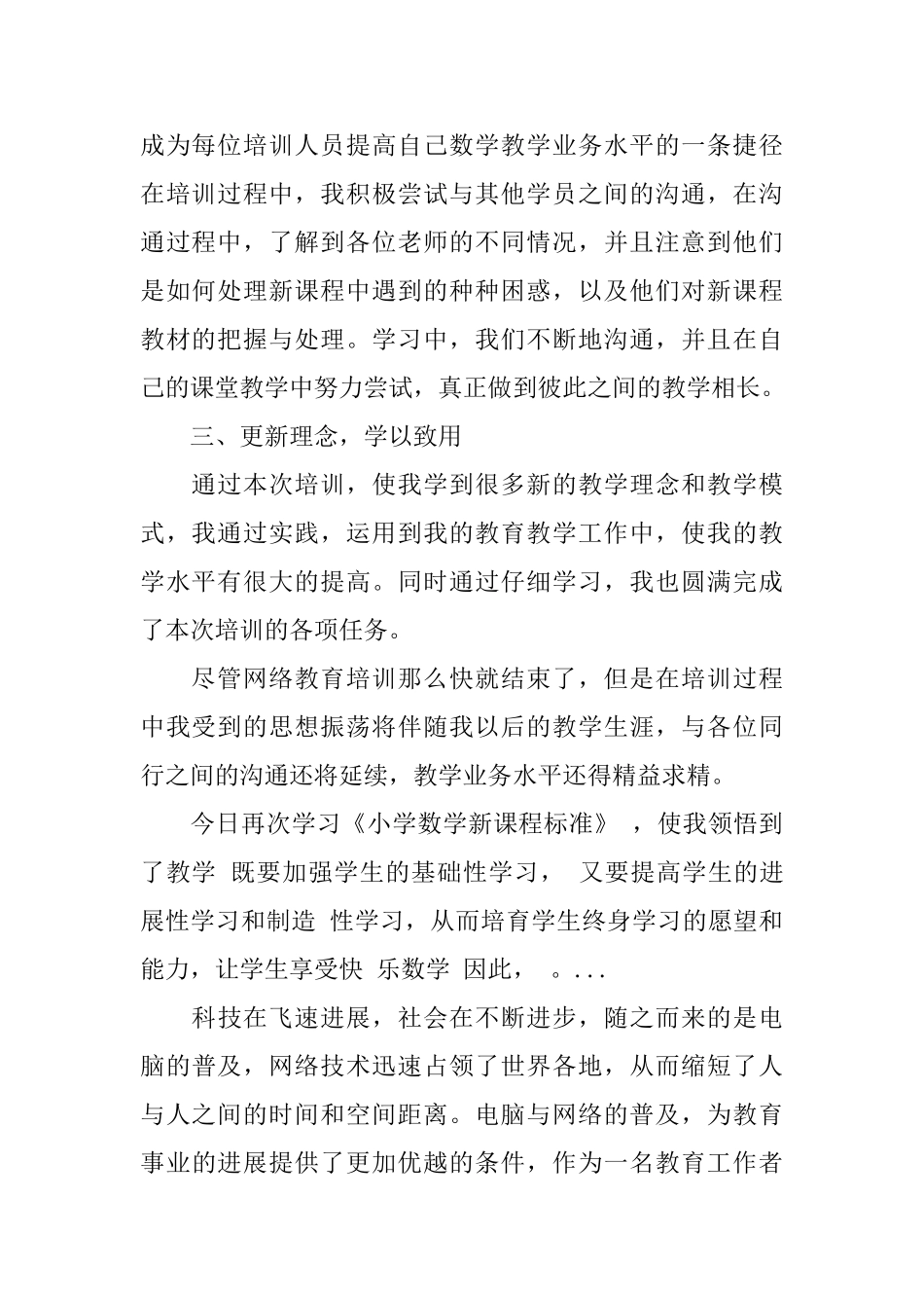 2025年高中数学远程教育学习总结_第2页