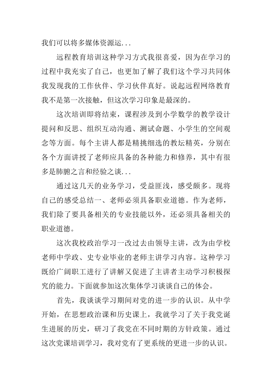 2025年高中数学远程教育学习总结_第3页