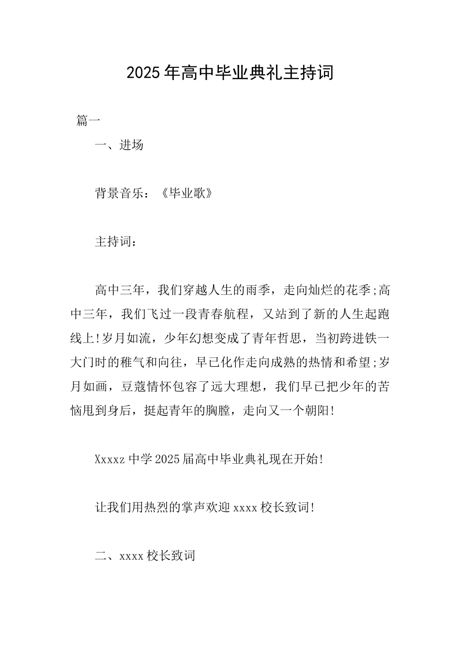 2025年高中毕业典礼主持词_第1页