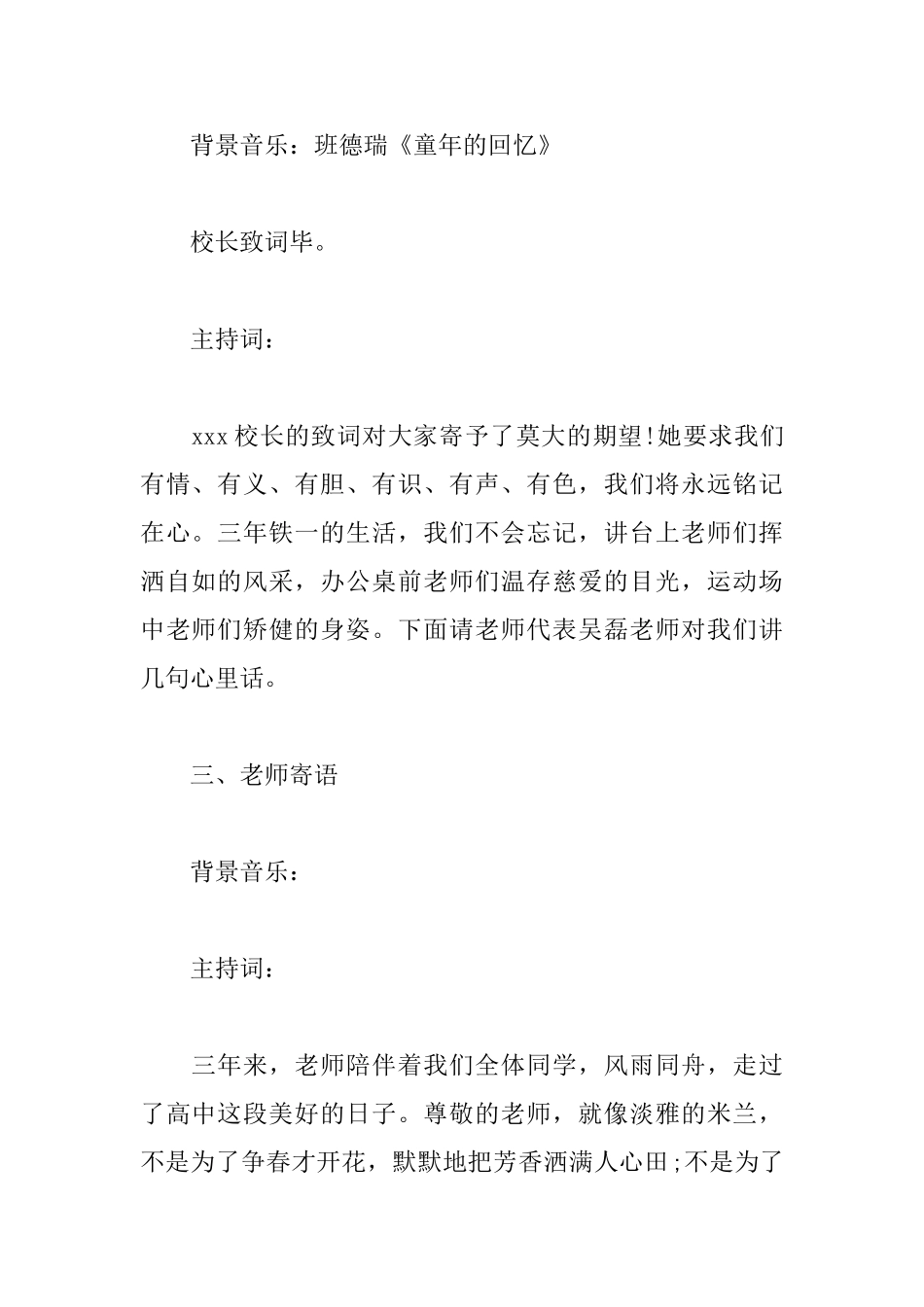 2025年高中毕业典礼主持词_第2页