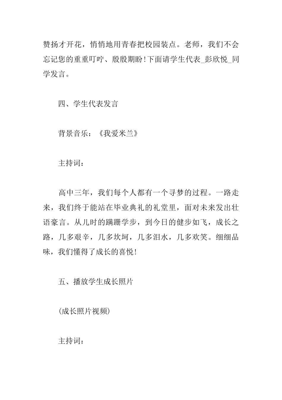 2025年高中毕业典礼主持词_第3页