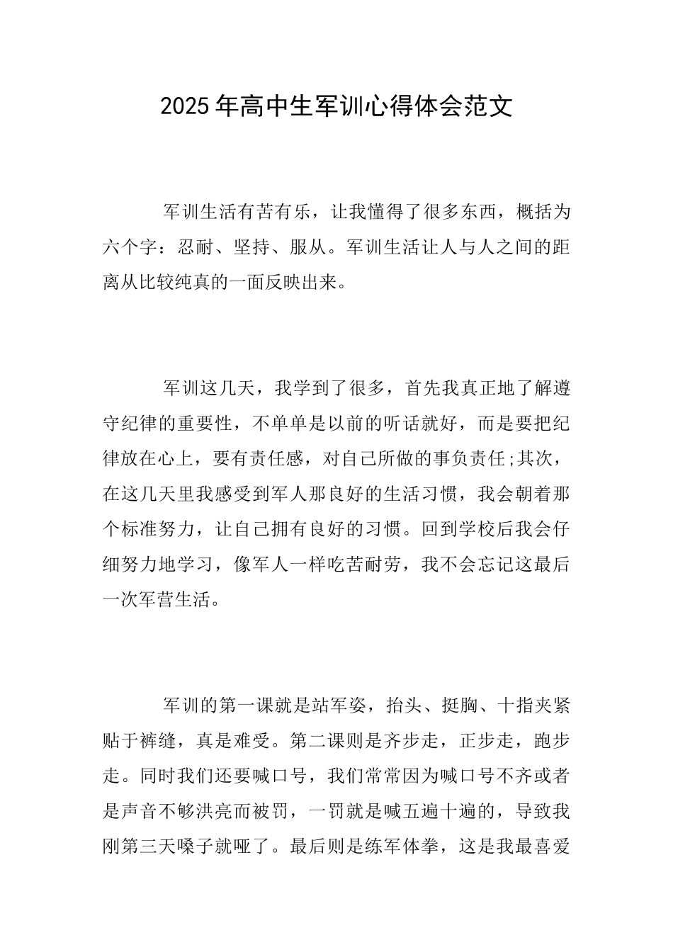 2025年高中生军训心得体会范文_第1页