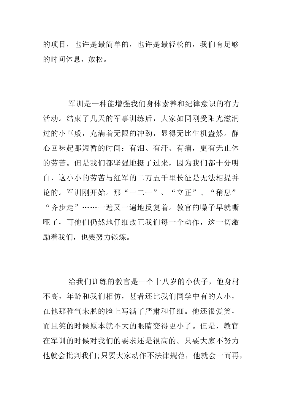 2025年高中生军训心得体会范文_第2页