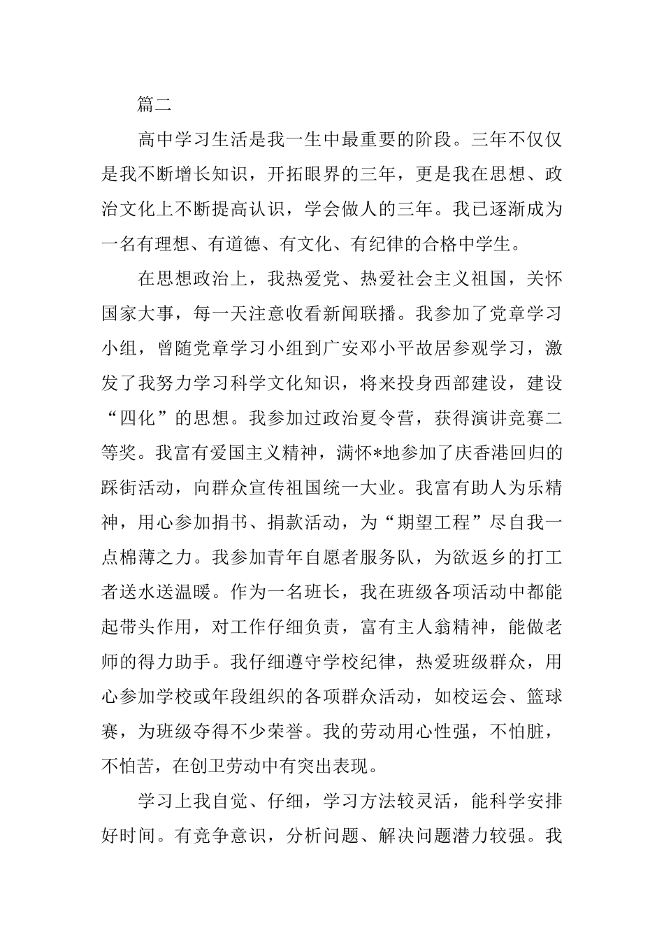 2025年高中生自我鉴定范文600字_第2页