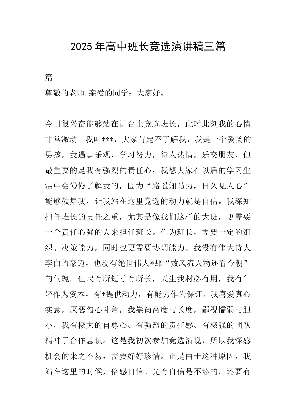 2025年高中班长竞选演讲稿三篇_第1页