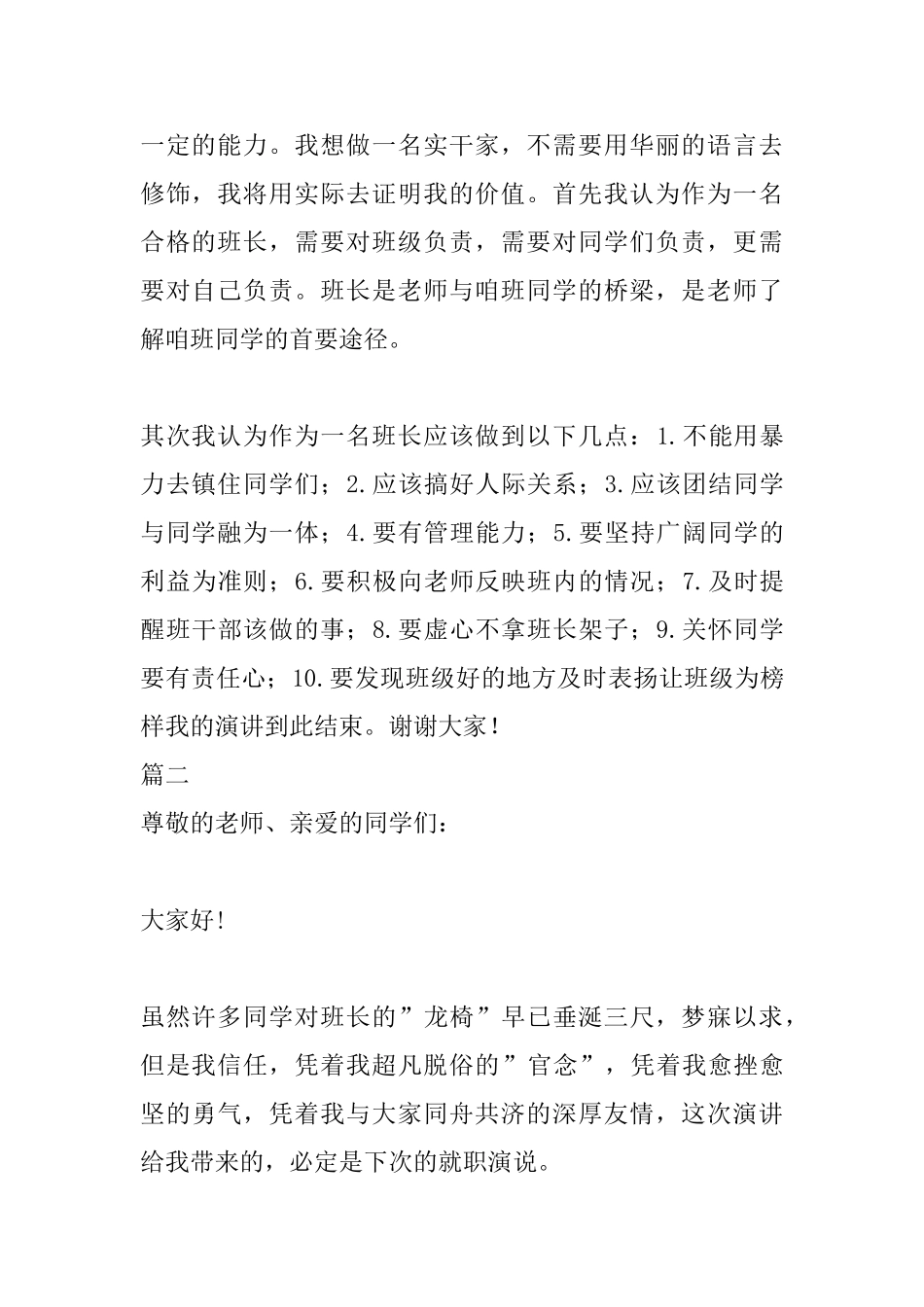 2025年高中班长竞选演讲稿三篇_第2页