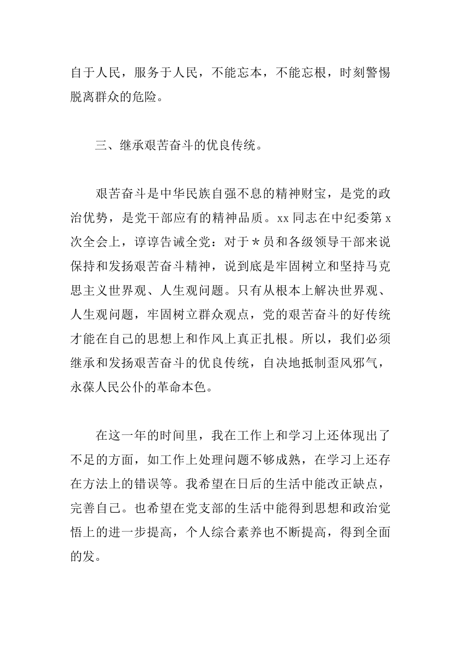 2025年高中生入党申请书格式_第3页