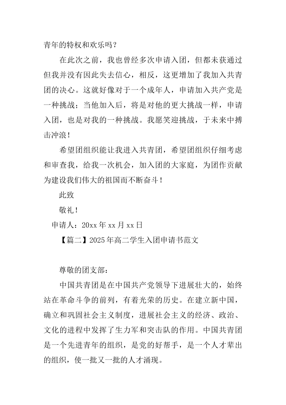 2025年高二学生入团申请书范文_第2页
