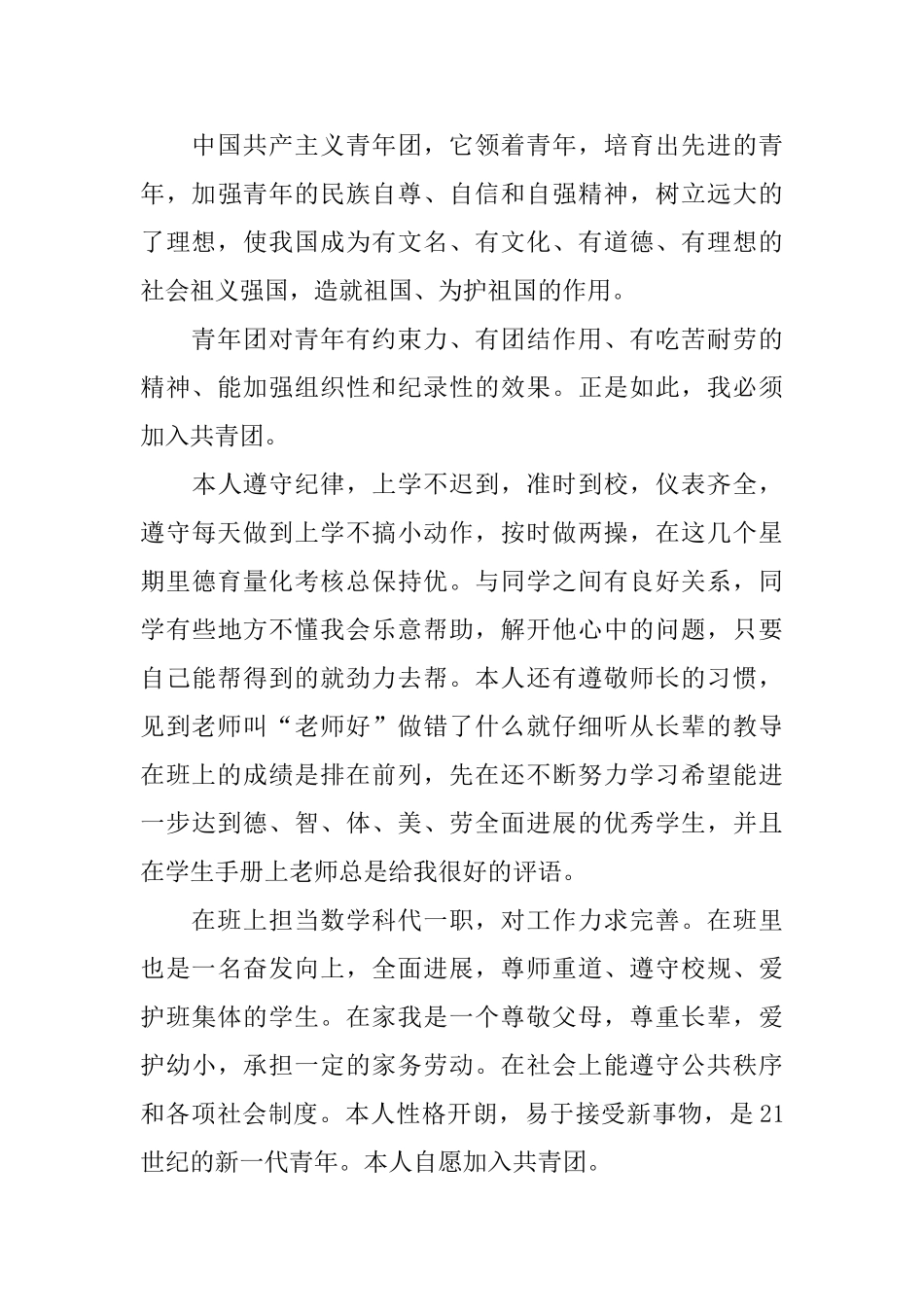 2025年高二学生入团申请书范文_第3页