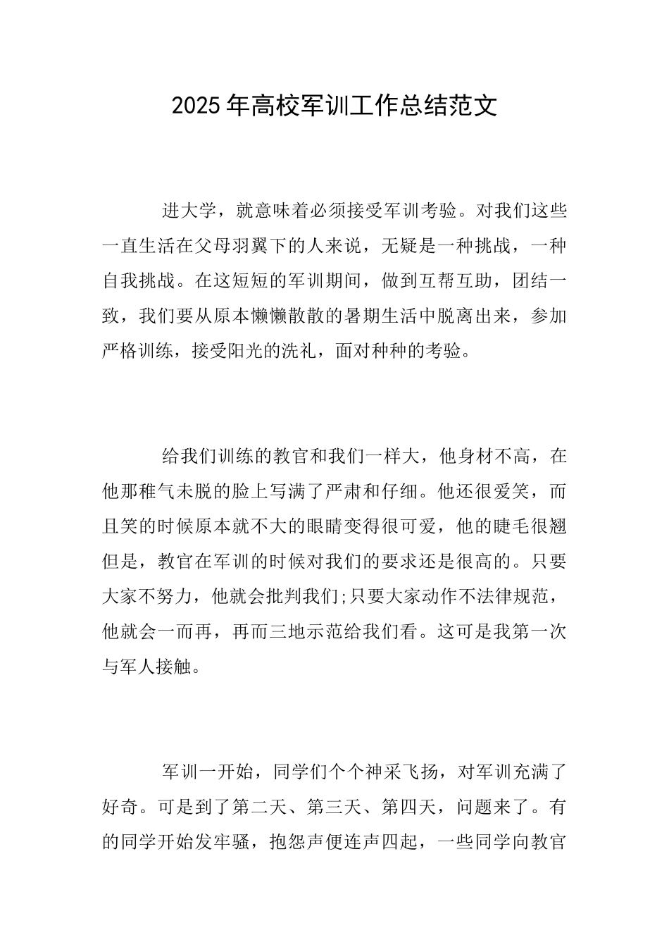 2025年高校军训工作总结范文_第1页
