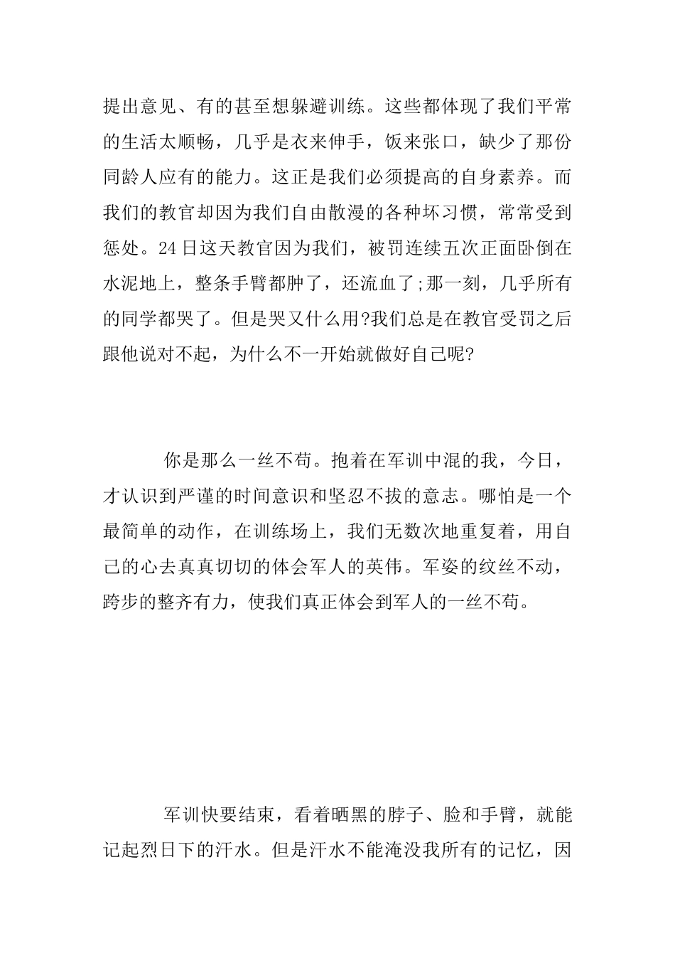 2025年高校军训工作总结范文_第2页