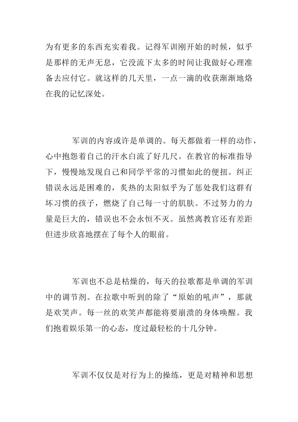 2025年高校军训工作总结范文_第3页