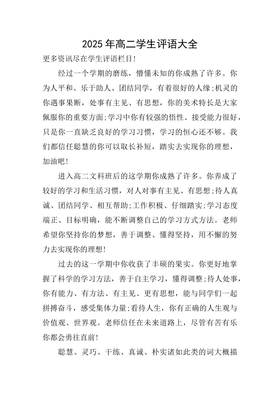 2025年高二学生评语大全_第1页