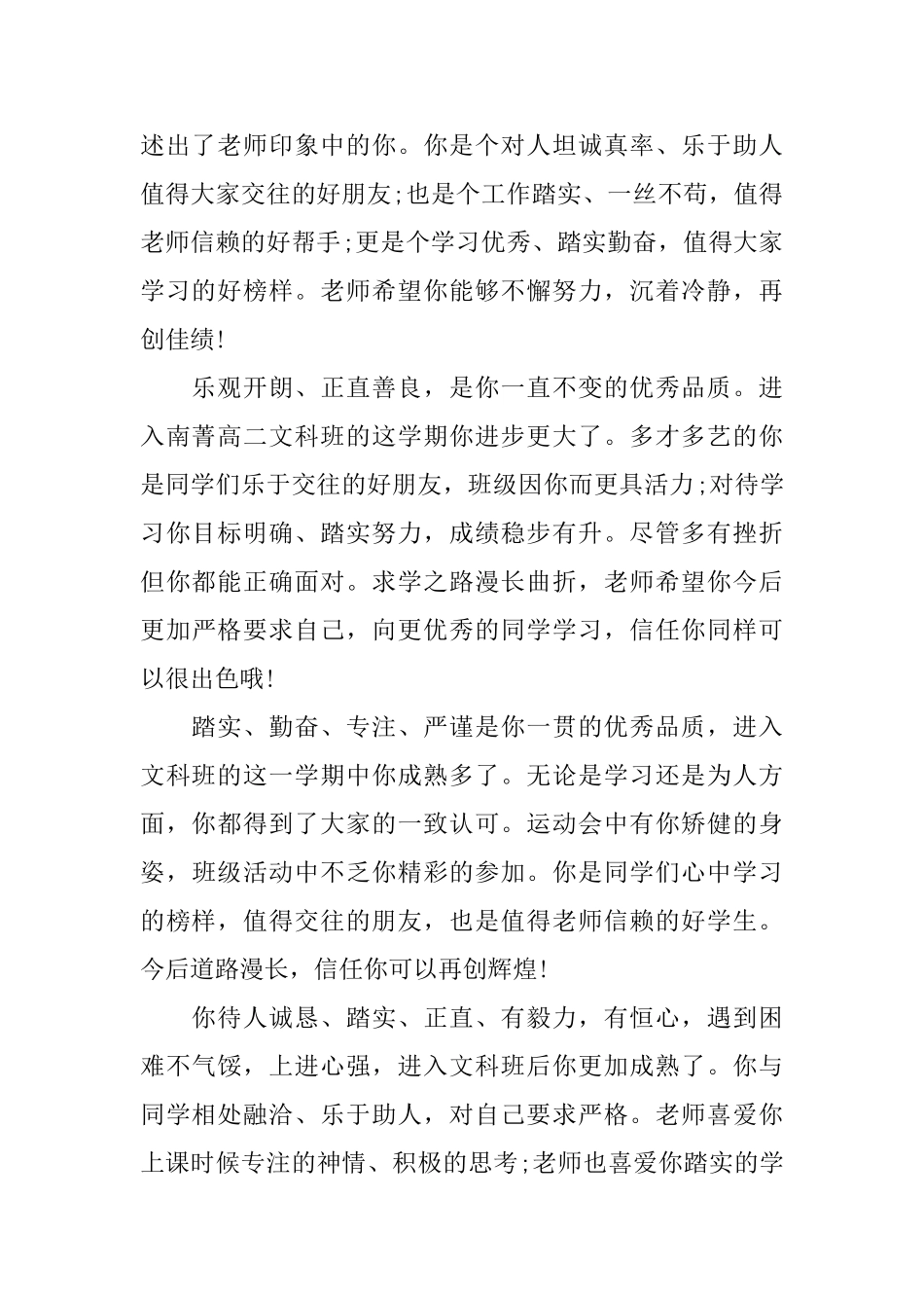 2025年高二学生评语大全_第2页