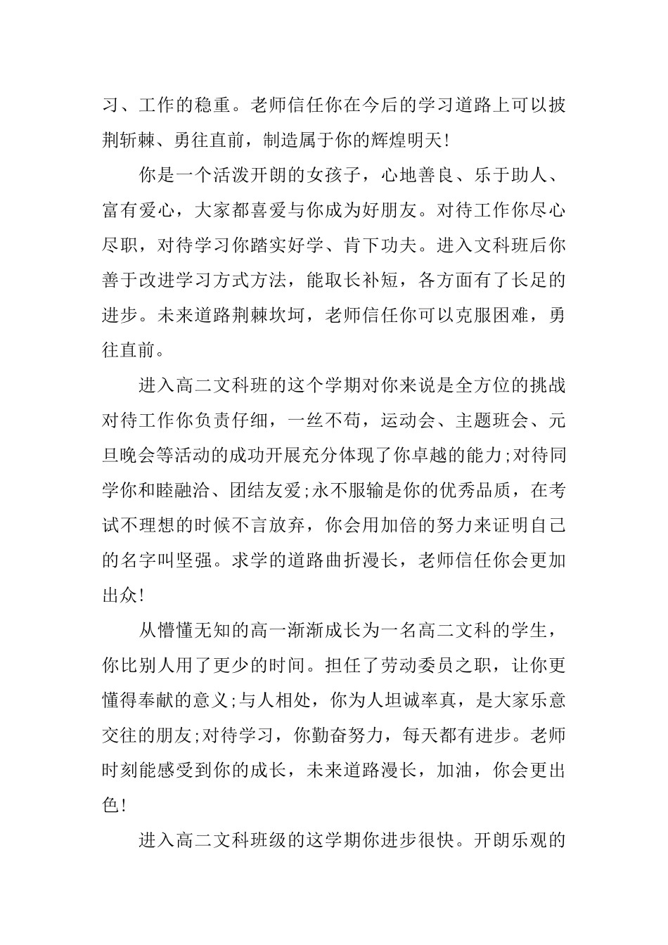 2025年高二学生评语大全_第3页